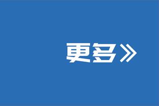 及时的饺子！湖人三分35中17&命中率48.6% 詹姆斯4中4&普林斯8中5